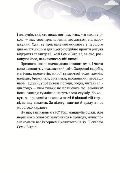Пригоди Змія Багатоголового. Діти Сонцівни й молодильні яблука 10311005352 фото