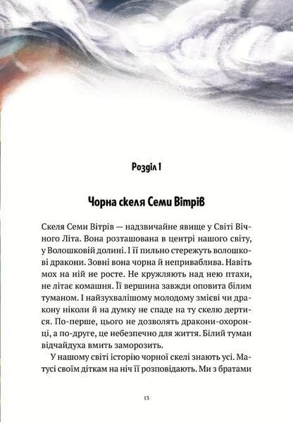 Пригоди Змія Багатоголового. Діти Сонцівни й молодильні яблука 10311005352 фото