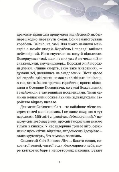Пригоди Змія Багатоголового. Діти Сонцівни й молодильні яблука 10311005352 фото