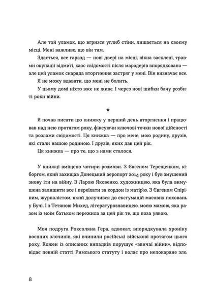 Позивний для Йова. Хроніки вторгнення 10311019959 фото