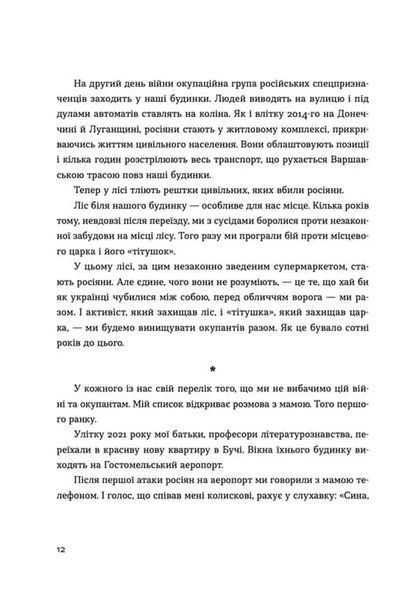 Позивний для Йова. Хроніки вторгнення 10311019959 фото