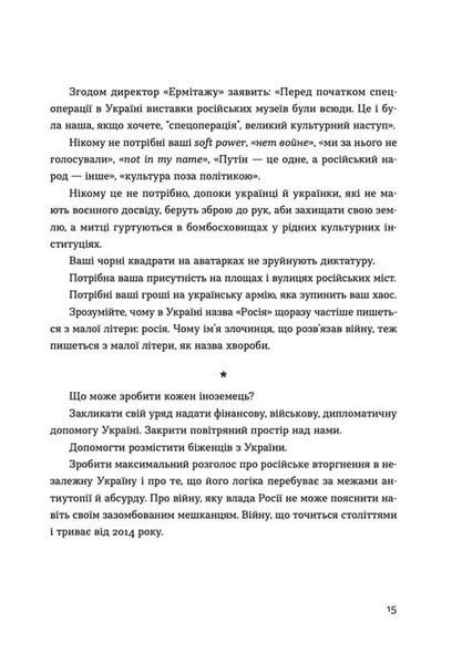 Позивний для Йова. Хроніки вторгнення 10311019959 фото