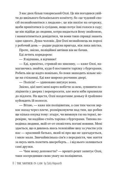 Свекруха 10311028978 фото