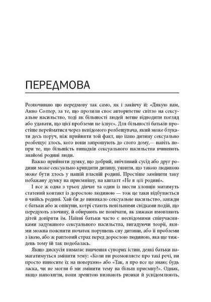PROscience: Хижаки. Педофіли, гвалтівники та інші сексуальні злочинці 10311019919 фото