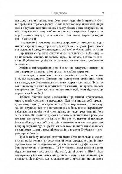 PROscience: Хижаки. Педофіли, гвалтівники та інші сексуальні злочинці 10311019919 фото