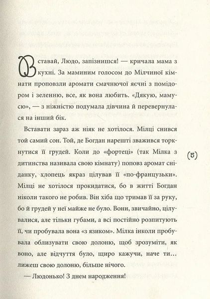 Солоні поцілунки 10311018397 фото