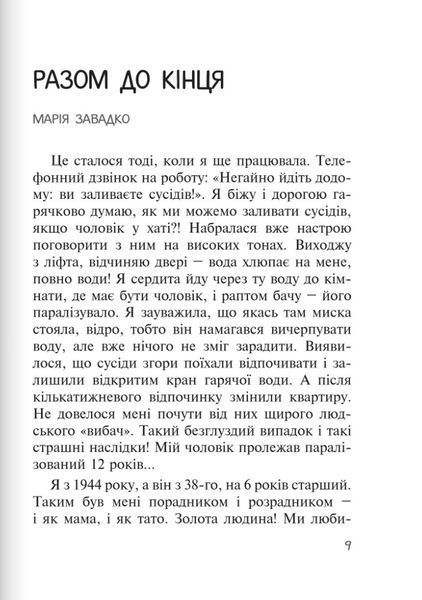 Бог діє ніжно. Реальні історії від спільноти "Матері в молитві" 10311027967 фото