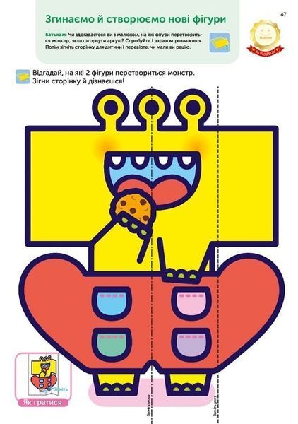 Gakken. Розумні ігри. Лічба. 2&ndash;4 роки + наліпки і багаторазові сторінки 10311023613 фото
