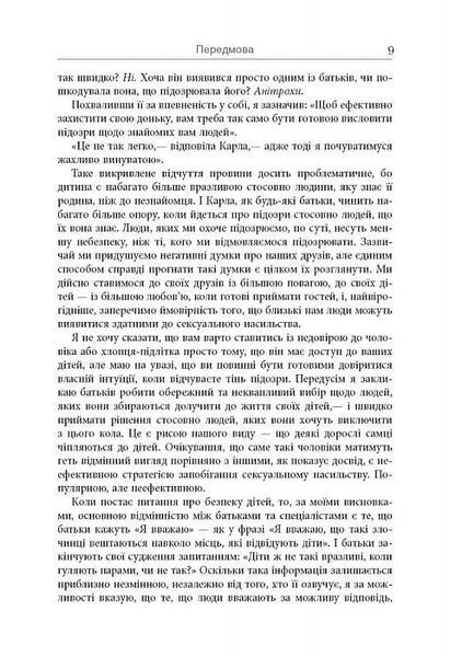 PROscience: Хижаки. Педофіли, гвалтівники та інші сексуальні злочинці 10311019919 фото