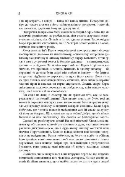 PROscience: Хижаки. Педофіли, гвалтівники та інші сексуальні злочинці 10311019919 фото