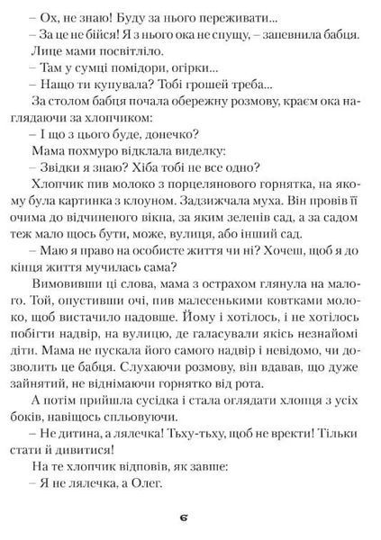 Лялечка і Мацько: Повість про дружбу хлопчика й лиса 10311019958 фото
