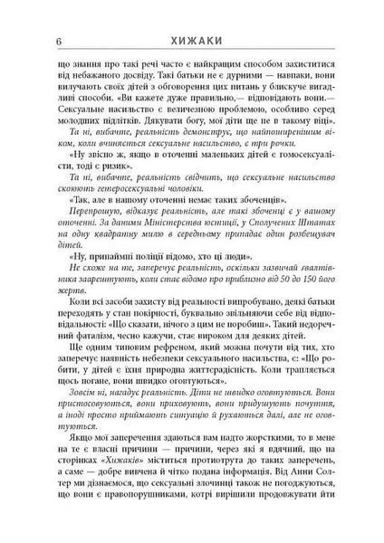 PROscience: Хижаки. Педофіли, гвалтівники та інші сексуальні злочинці 10311019919 фото