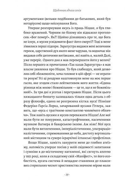 Щоденник одного генія 10311029923 фото