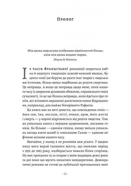 Щоденник одного генія 10311029923 фото