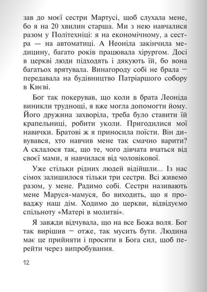 Бог діє ніжно. Реальні історії від спільноти "Матері в молитві" 10311027967 фото