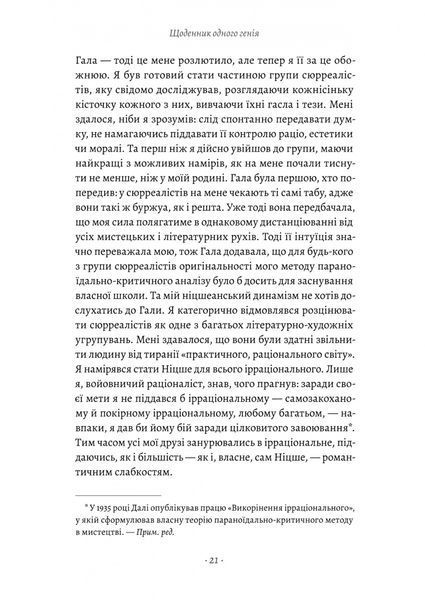 Щоденник одного генія 10311029923 фото