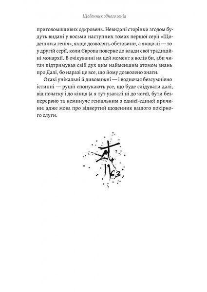 Щоденник одного генія 10311029923 фото