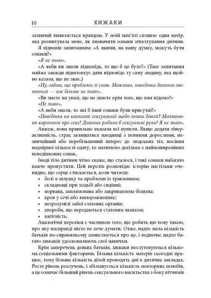 PROscience: Хижаки. Педофіли, гвалтівники та інші сексуальні злочинці 10311019919 фото