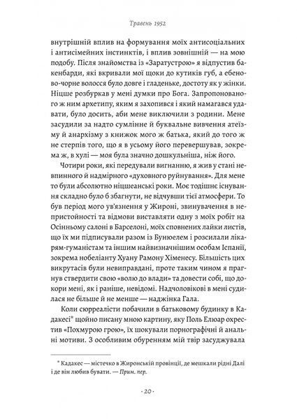 Щоденник одного генія 10311029923 фото