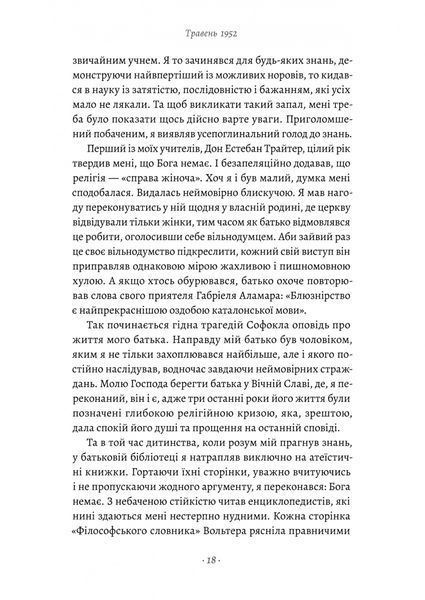 Щоденник одного генія 10311029923 фото