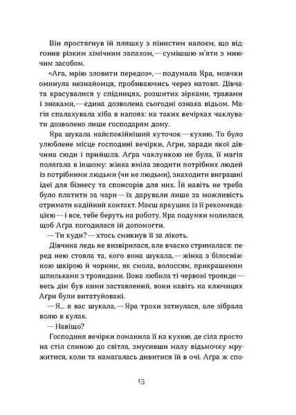 Чаклунка і культ 10311028714 фото