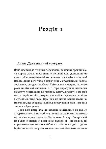 Чаклунка і культ 10311028714 фото