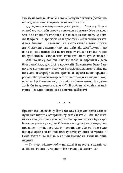 Чаклунка і культ 10311028714 фото