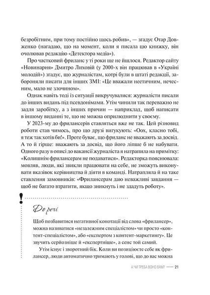 Фриланс здорової людини 10311019370 фото
