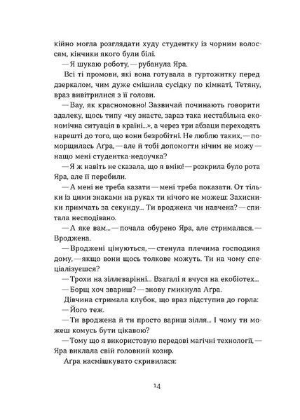 Чаклунка і культ 10311028714 фото