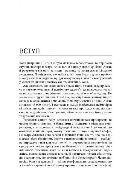 PROscience: Хижаки. Педофіли, гвалтівники та інші сексуальні злочинці 10311019919 фото