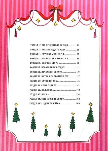 Лускунчик і різдвяні витівки Мишачого Короля 10311028067 фото