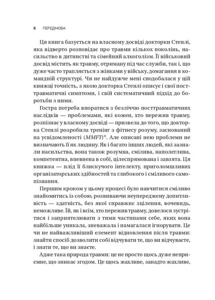 Вікно толерантності: розширити, щоб процвітати попри стрес і відновитися після травми 10311033660 фото