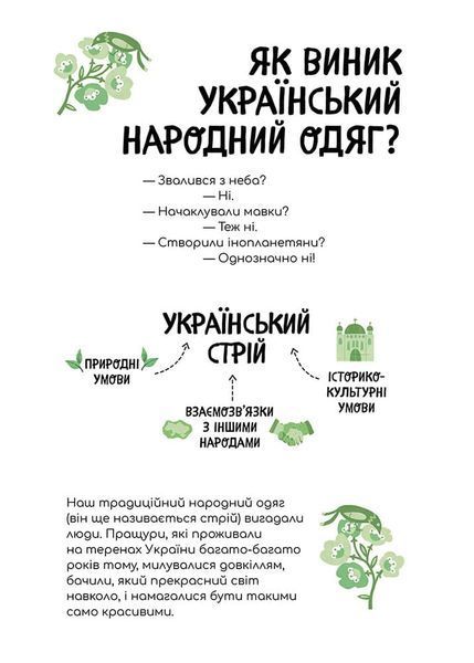 Український традиційний Look 10311027573 фото