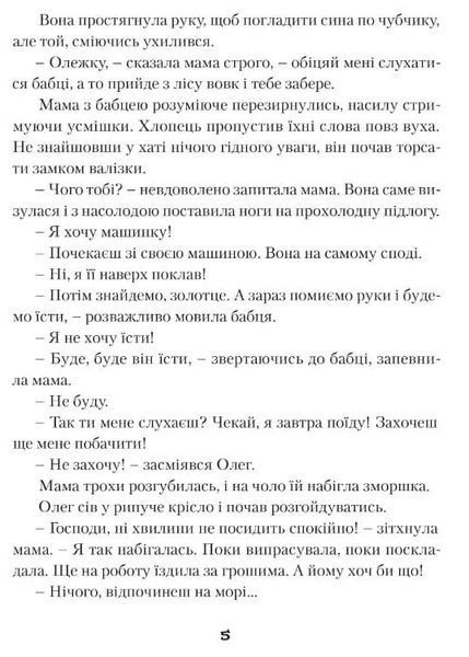 Лялечка і Мацько: Повість про дружбу хлопчика й лиса 10311019958 фото