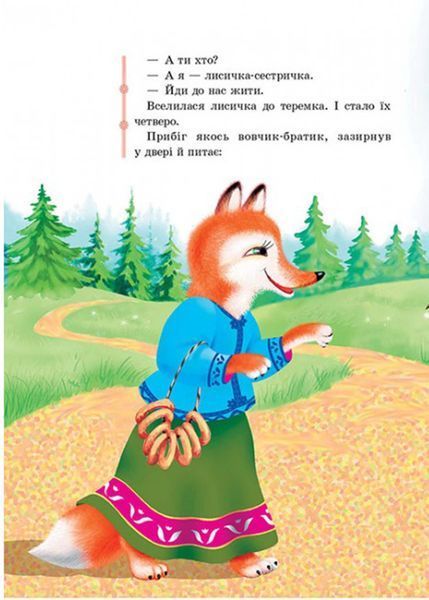 Казки для малят (М'яка обкладинка) 10311016409 фото