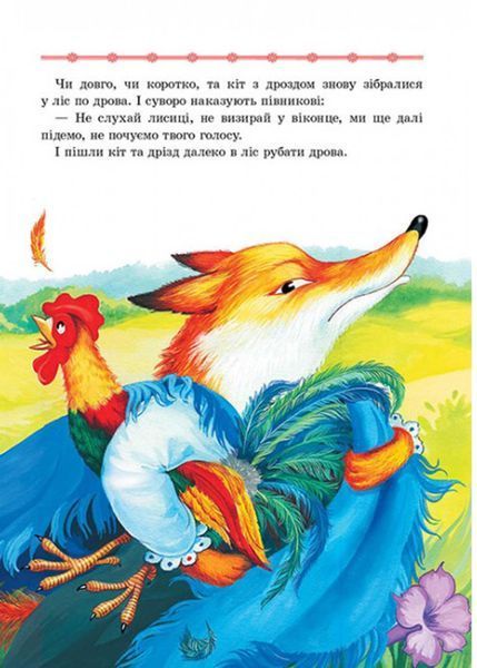 Казки для малят (М'яка обкладинка) 10311016409 фото