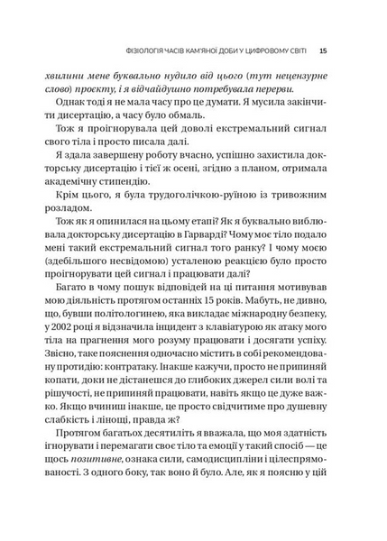 Вікно толерантності: розширити, щоб процвітати попри стрес і відновитися після травми 10311033660 фото