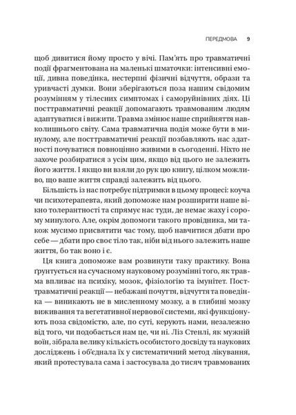 Вікно толерантності: розширити, щоб процвітати попри стрес і відновитися після травми 10311033660 фото