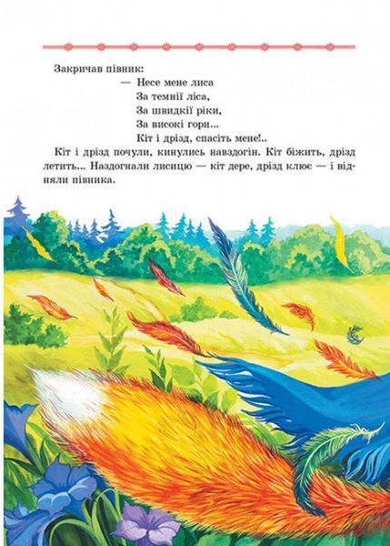 Казки для малят (М'яка обкладинка) 10311016409 фото