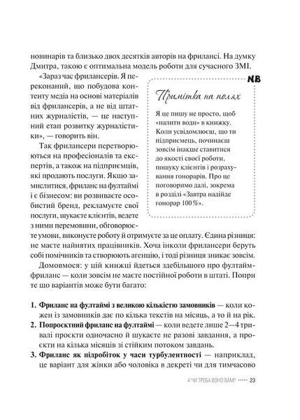 Фриланс здорової людини 10311019370 фото