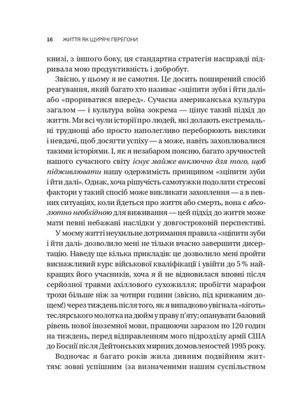 Вікно толерантності: розширити, щоб процвітати попри стрес і відновитися після травми 10311033660 фото