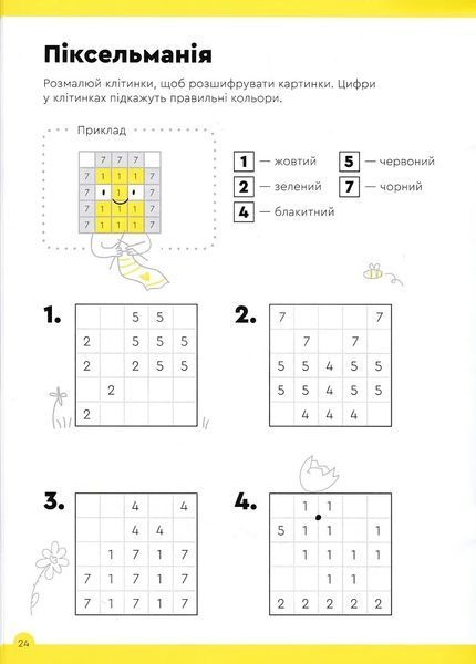 Весела лічба. Зошит з завданнями для розвитку дітей 5-6 років 10311021767 фото