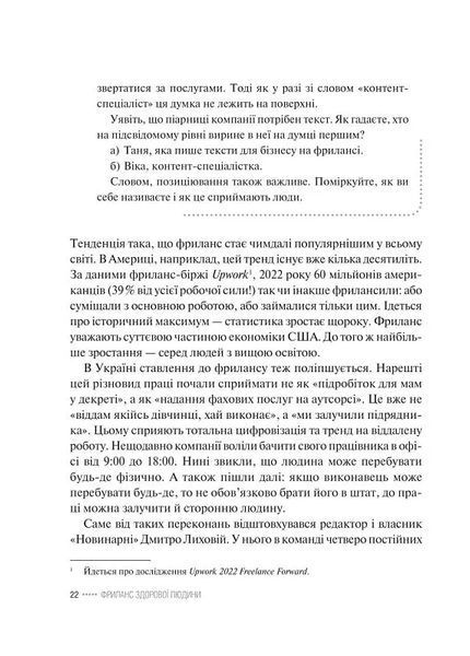 Фриланс здорової людини 10311019370 фото