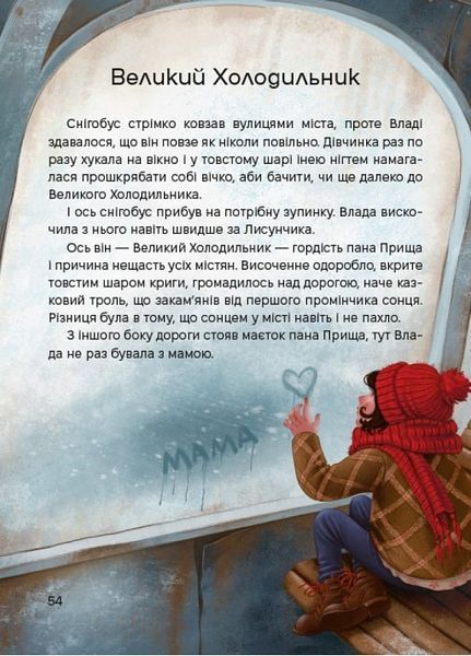 Жменька тепла від мами 10311026833 фото