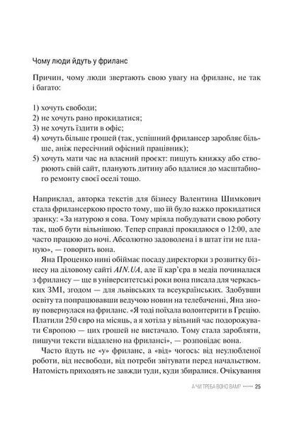 Фриланс здорової людини 10311019370 фото