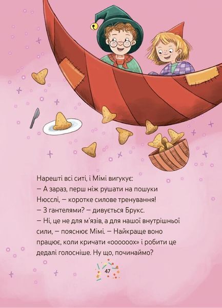 Мімі Цукроперлинка і чарівна пекарня: летючі різдвяні пряники 10311032265 фото