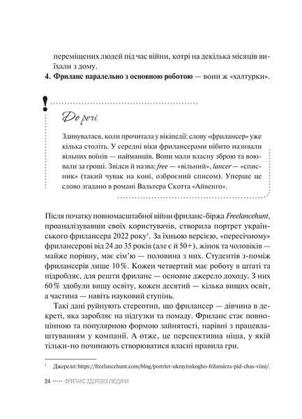 Фриланс здорової людини 10311019370 фото