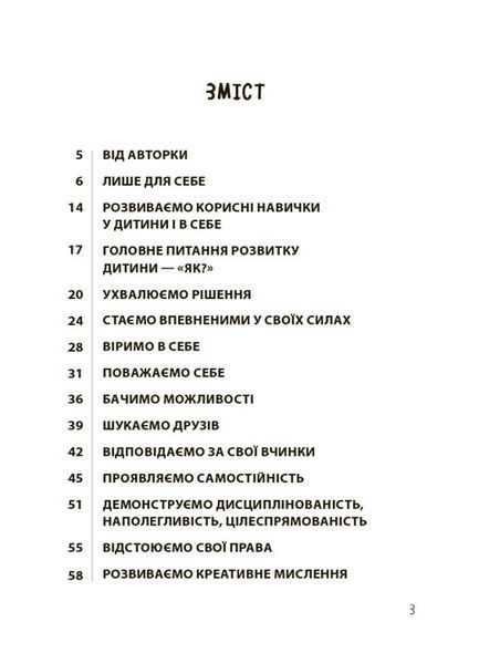 20 важливих навичок, що допоможуть дитині в житті 10311030740 фото