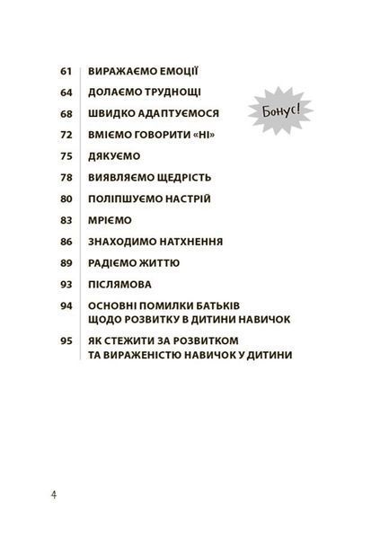 20 важливих навичок, що допоможуть дитині в житті 10311030740 фото