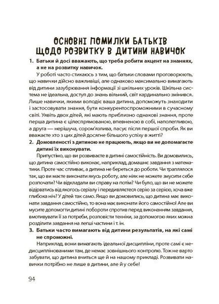 20 важливих навичок, що допоможуть дитині в житті 10311030740 фото
